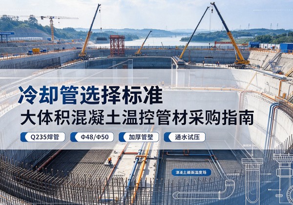 白云冷却管选择标准